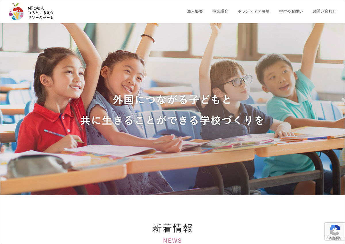 ひろだい多文化リソースルーム ウェブサイト